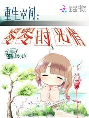 重生空间00时光俏