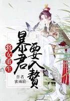 将女重生暴君要入赘免费