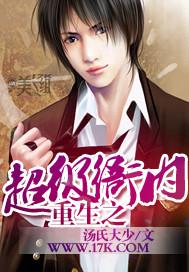 重生之超级衙内柳俊