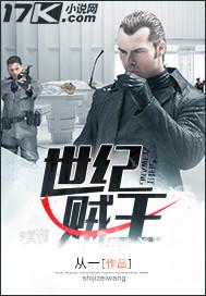 世纪贼王张子强完整版