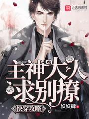 快穿攻略主神大人