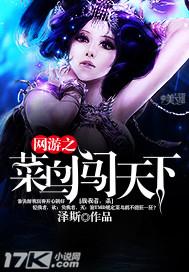 网游之菜鸟天王