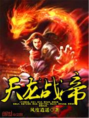 天龙战帝天岩
