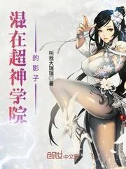混在超神学院当咸鱼第八区
