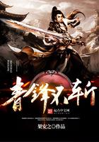 青锋自斩来时路