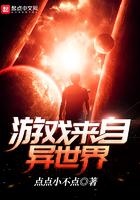 来到异世界游戏