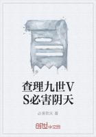 查理九世害怕吗