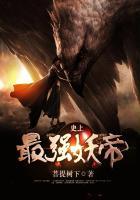 史上最强妖帝叶争