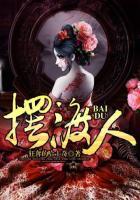 摆渡人在线阅读