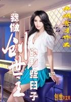 我做创世主的那些日子漫画