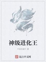 神级进化动物系统