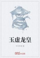 玉虚大帝指的是谁