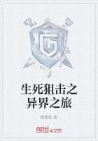 生死狙击异域突袭