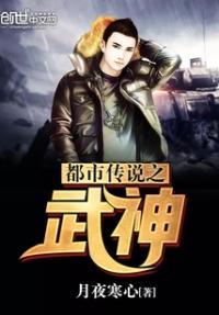 都市传说之武神目录