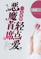 恶魔帝少强娶妻