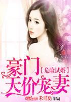 危险试婚宝贝撩一下