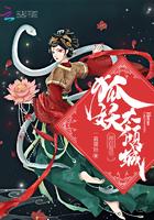 神君妖娆在线阅读