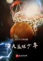 nba功夫篮球