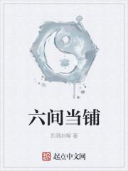 当年六间房的土豪为你而来