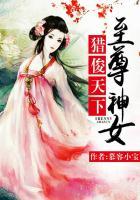 猎艳至尊天尊重生记