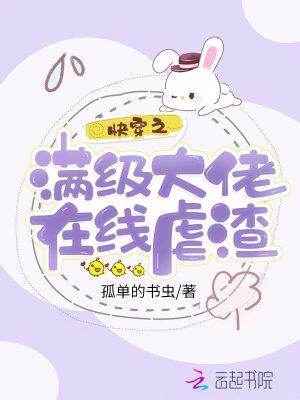 快穿满级大佬在线虐渣TXT