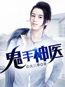 鬼手神医冥王的腹黑狂妃