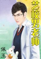 艺校老师怎么样