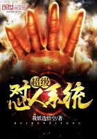 超级怼人系统女主