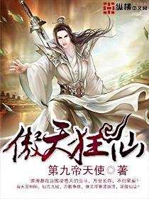 傲天狂尊百度百科