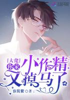 大佬你的小作精