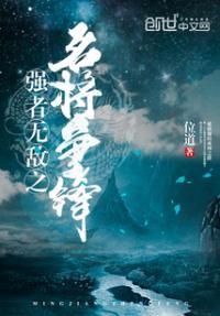 强者无敌在线阅读
