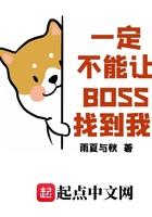 一定不能让boss找到我英文