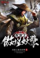 西游之傲来国太子免费