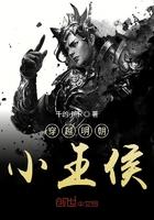 穿越明朝小王侯 千的小千