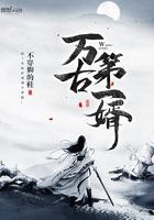 万古第一婿soudu
