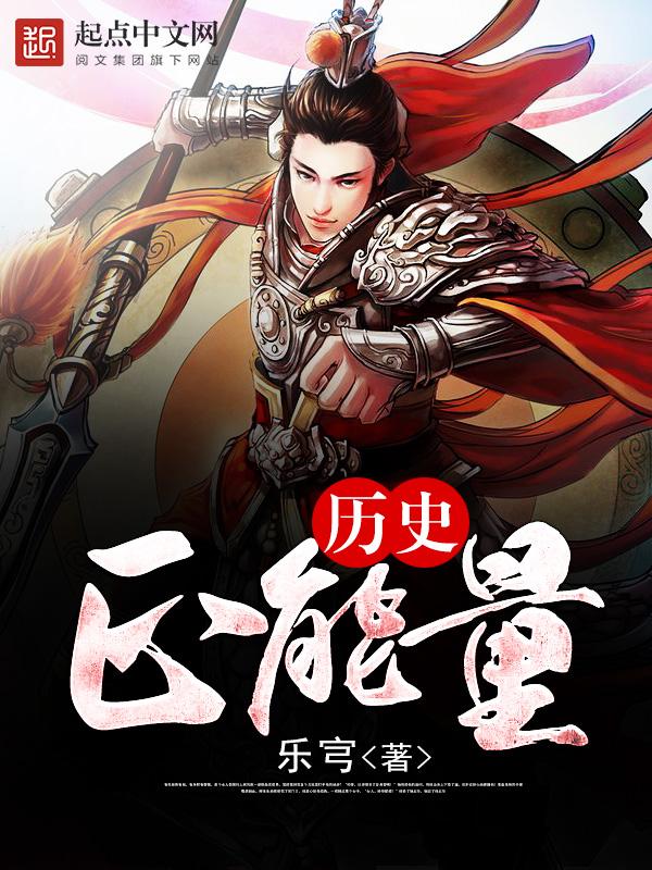 历史正能量人物