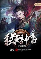 弑天神帝资源