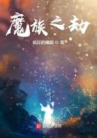 魔族之子