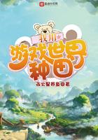 我用游戏世界种田凉风是哪一章