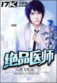 绝品医生