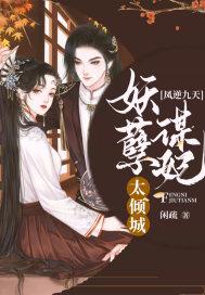凤逆九天在线阅读