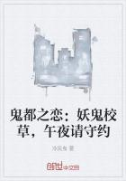 鬼妖都市电影在线观看