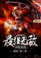 最强无敌神龙系统王仙