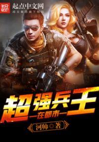 超级兵王在都市百度百科