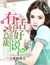 总裁有话好好说萧筱晓