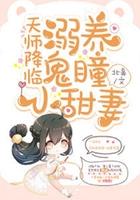 天师降临我身边