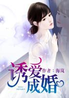 诱爱成婚偏执霸总又吃醋了