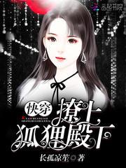 快穿狐狸精撩汉