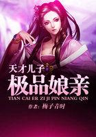 天才儿子极品妈