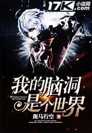 我的脑洞是个世界英语